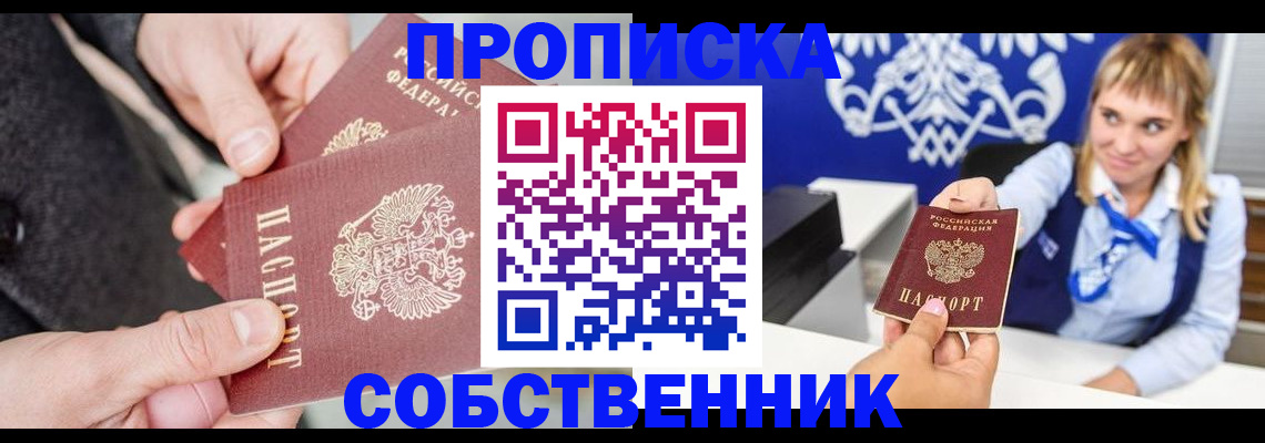 прописка законно в Малой Вишере